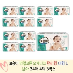 보솜이 리얼코튼 오가니크 팬티 대형 L (남아) 34매 4팩 x 3박스