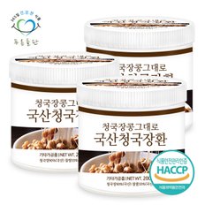 국내산 청국장환 haccp 인증 휴대용환통 사은품 200gx3통 대두 낫또 환