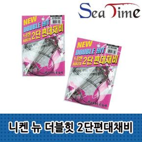 니켄 뉴 더블힛 붕장어 우럭 바다낚시 채비 밑걸림 최소화 아나고 2단편대채비 X ( 2매입 )