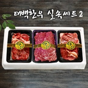 1등급 태백한우_거세우 실속2호 선물세트 / 600g