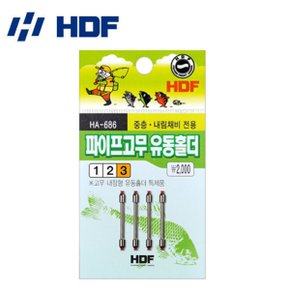 해동 HA-686 파이프고무 유동홀더