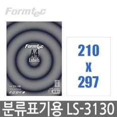 폼텍 LS-3130 분류표기용 스티커 라벨지 1단 100매