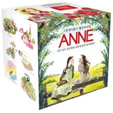 그린게이블즈 빨강머리 앤 원작 ANNE 1-10 세트 (개정판) 반양장