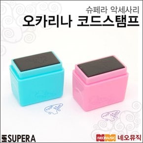 슈페라오카리나스탬프 Supera Ocarina Stamp 운지도장