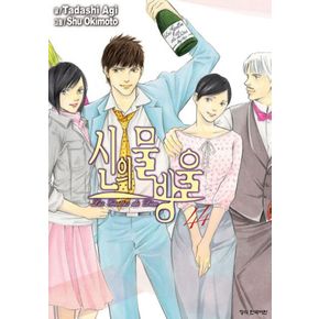 신의 물방울 44(완결)
