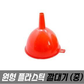 깔대기 깔때기 다용도 중 원형 X ( 10매입 )