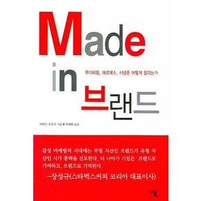 MADE IN 브랜드 , 에르메스, 은 어떻게 팔리는가