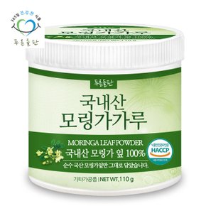 국내산 모링가 분말 가루 100% 110gx1통