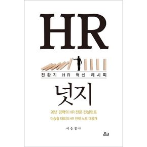 HR 넛지