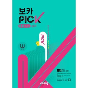 [가을책방] [비상교육] 완자 VOCA PICK 중등수능 실력 2022