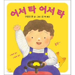 어서 타 어서 타