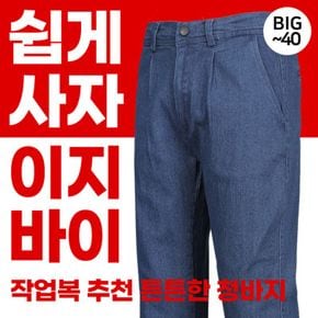 이지바이 튼튼한 남성용 빅사이즈 사계절 작업복용 청바지(SI42LP012M)..