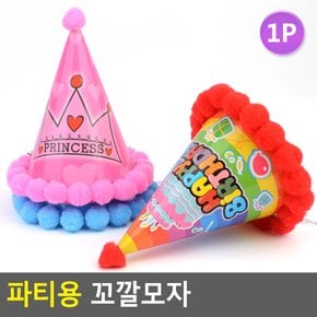 꼬깔 모자 생일 파티 아기 고깔 여아 남아 축하 햇 촬영
