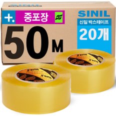 [신일] 박스테이프 중포장 50M 20개 투명/황색