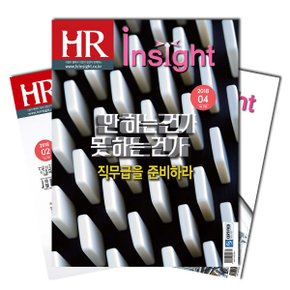 월간잡지 HR Insight 1년 정기구독