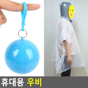 휴대용 우비 휴대용우비 우비 레인코트 판쵸우의 보급형우비 우의 바람막이 태풍 봄비
