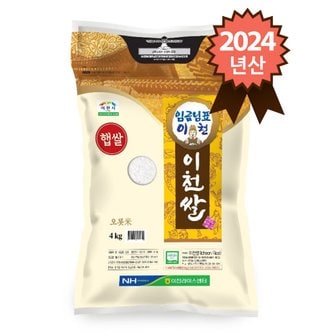 참쌀닷컴 2024년 햅쌀 임금님표 이천쌀 알찬미 4kg