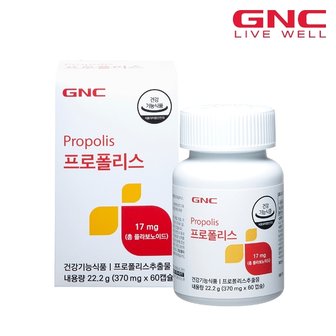  [GNC] 프로폴리스 60캡슐 60일분_50862