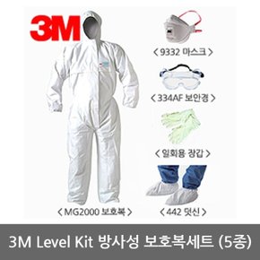 OR 3M Level Kit 방사성 방역보호복 세트 특급 마스크