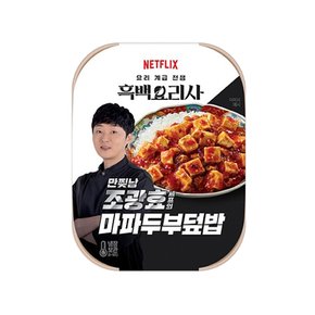 흑백요리사 조광효셰프의 마파두부덮밥 간편조리 375g x 9개