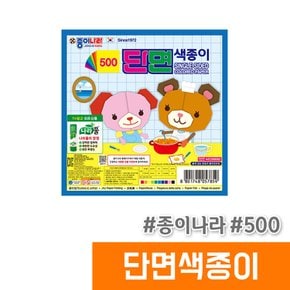 500 단면색종이