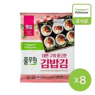 풀무원 네번 구워 김밥이 더욱 향긋한 김밥 김 (20g)X8개