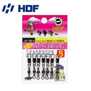 해동 HA-789 인터 락 스냅 도래 (낚시도래)
