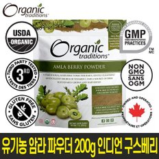  [오가닉 트레디션] 유기농 암라 파우더 200g 암라가루 인디언 구스베리
