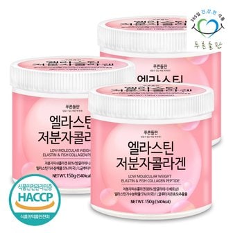 푸른들판 바디핏 먹는 저분자 엘라스틴 콜라겐 글루타치온 분말 가루 150gx3통 haccp 인증