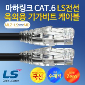 마하링크 CAT.6 UTP 옥외용 랜케이블 2M MLZ-LS002MD