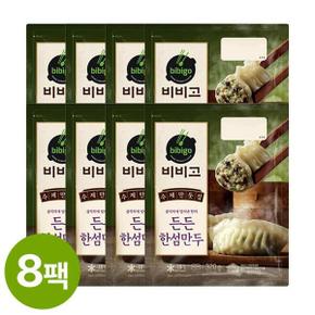 비비고 든든 한섬만두 320g X 8팩-