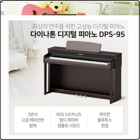 (상품권3만원증정)다이나톤 디지털피아노 DPS-95+의자+헤드폰