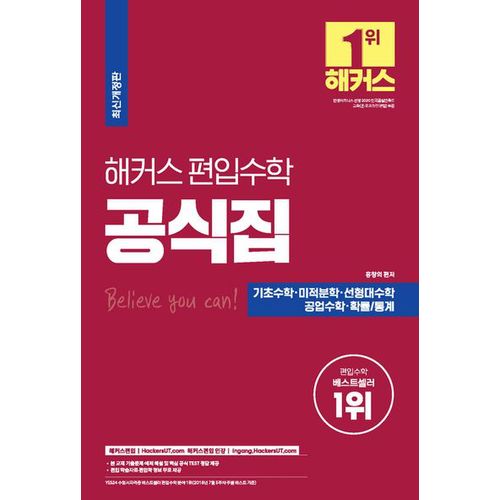 해커스 편입 수학 공식집