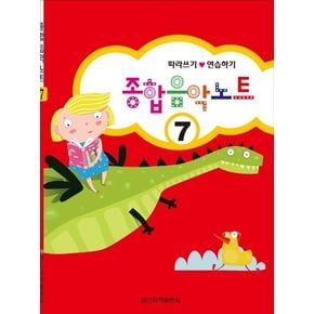 종합 음악 노트 7