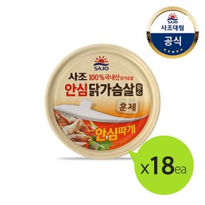 [사조대림] 사조 안심 훈제닭가슴살 90g x18캔