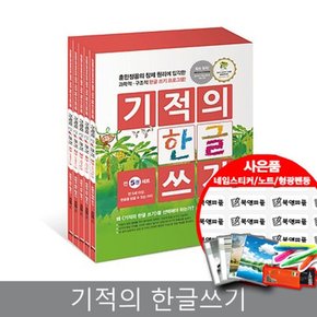 기적의 한글 쓰기 1~5권 세트 문제집 책 도서 문제집