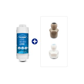 스마트 멀티필터 스카이+부품 6mm 카본세디 필터 염소제거 정수기 온수기 언더싱크