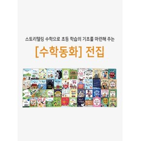 엔이키즈 상상수프 수학동화 (4세부터7세) (전48권)