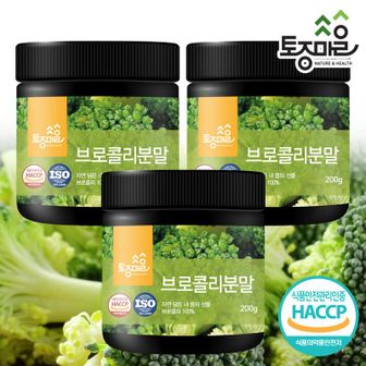 NS홈쇼핑 HACCP인증 국산 브로콜리분말 200g X 3개[33373523]