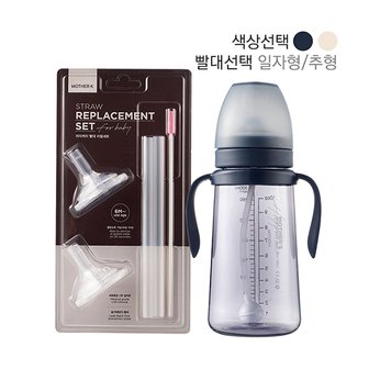 마더케이 베이직 PPSU 추빨대컵 300ml + 빨대리필 2pcs(추or일자)