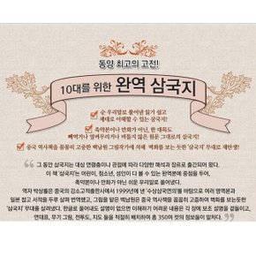 삼국지 완역 10권세트+부록/상품권5천