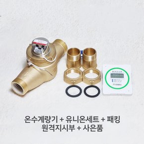 온수계량기 50mm 원격식 신규설치용 원격지시부 포함