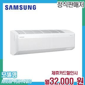 AI 무풍 벽걸이 에어컨 AR60F16C14WS (일반배관) 60개월 45000