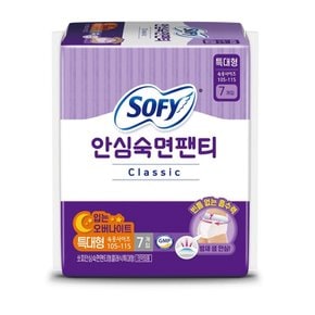 쏘피 안심숙면팬티 클래식 특대형 7P