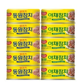 동원참치 콤보팩 (살코기150g x 10캔 + 야채 150g x 10캔)ew