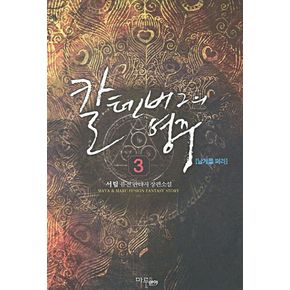 칼텐버그의 영주 3