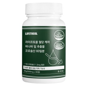 혈당 케어 바나바 잎 추출물 코로솔산 60일분 60정 리프 식후 영양제 관리 케어 조절