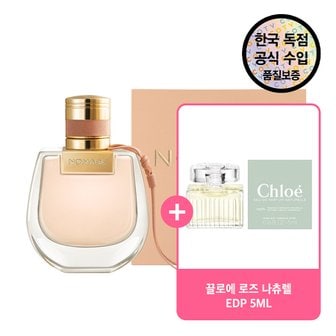  [공식수입원] 끌로에 노마드 EDP 50ML + 증정