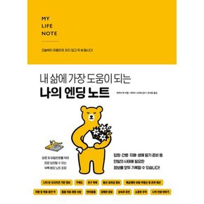 카드10%) 나의 엔딩 노트