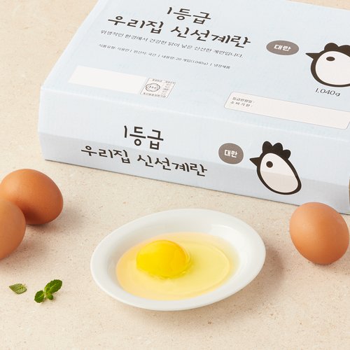 [SSG] 1등급 우리집 신선계란 20구 (대란, 1040g)
